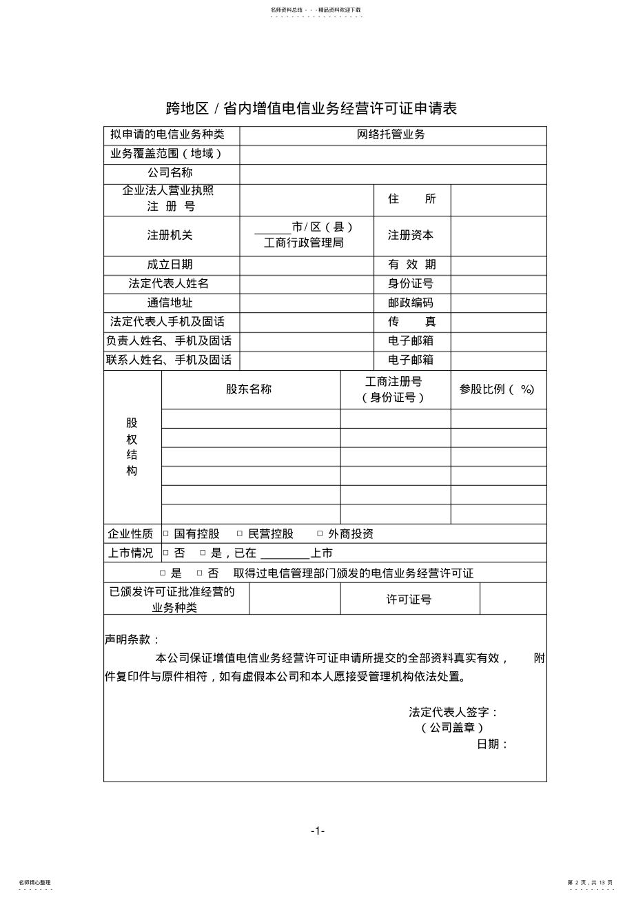 2022年网络托管 .pdf_第2页