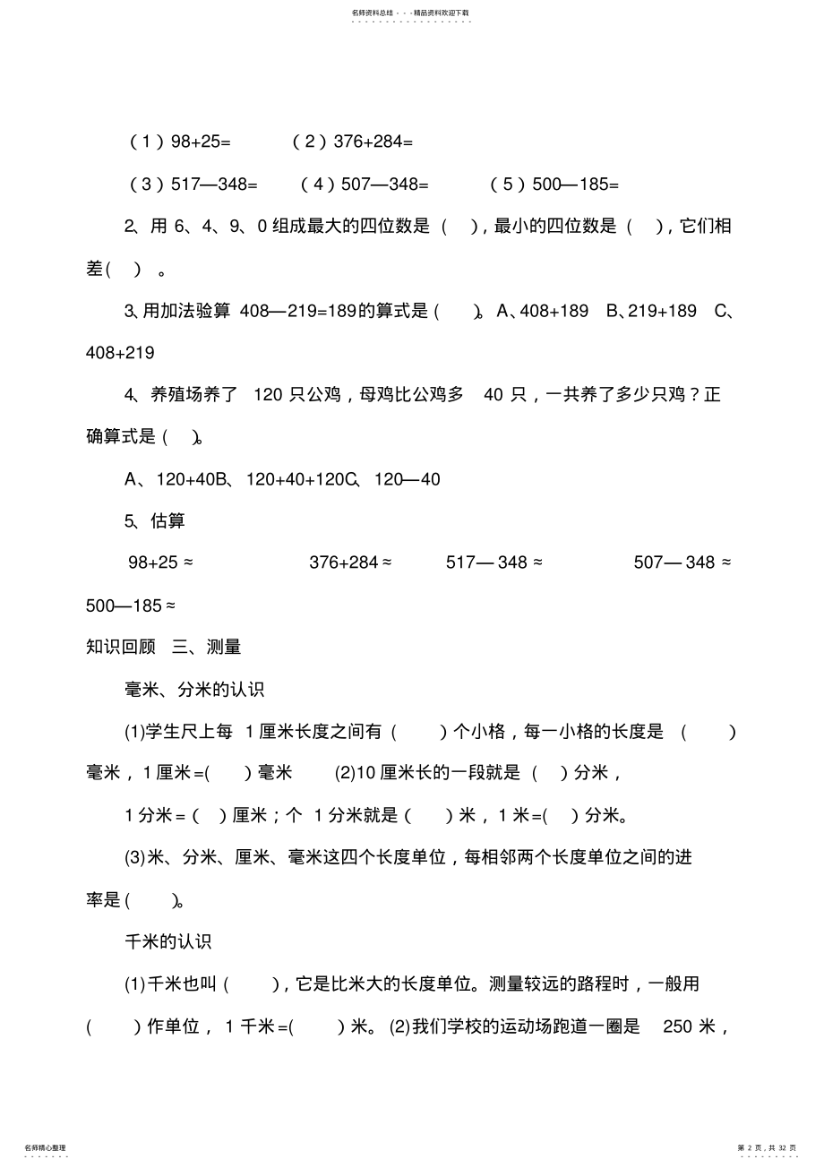 2022年人教版小学三年级数学上册期末复习试题全套,推荐文档 2.pdf_第2页