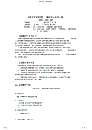 2022年信息资源管理本科实验大纲 .pdf