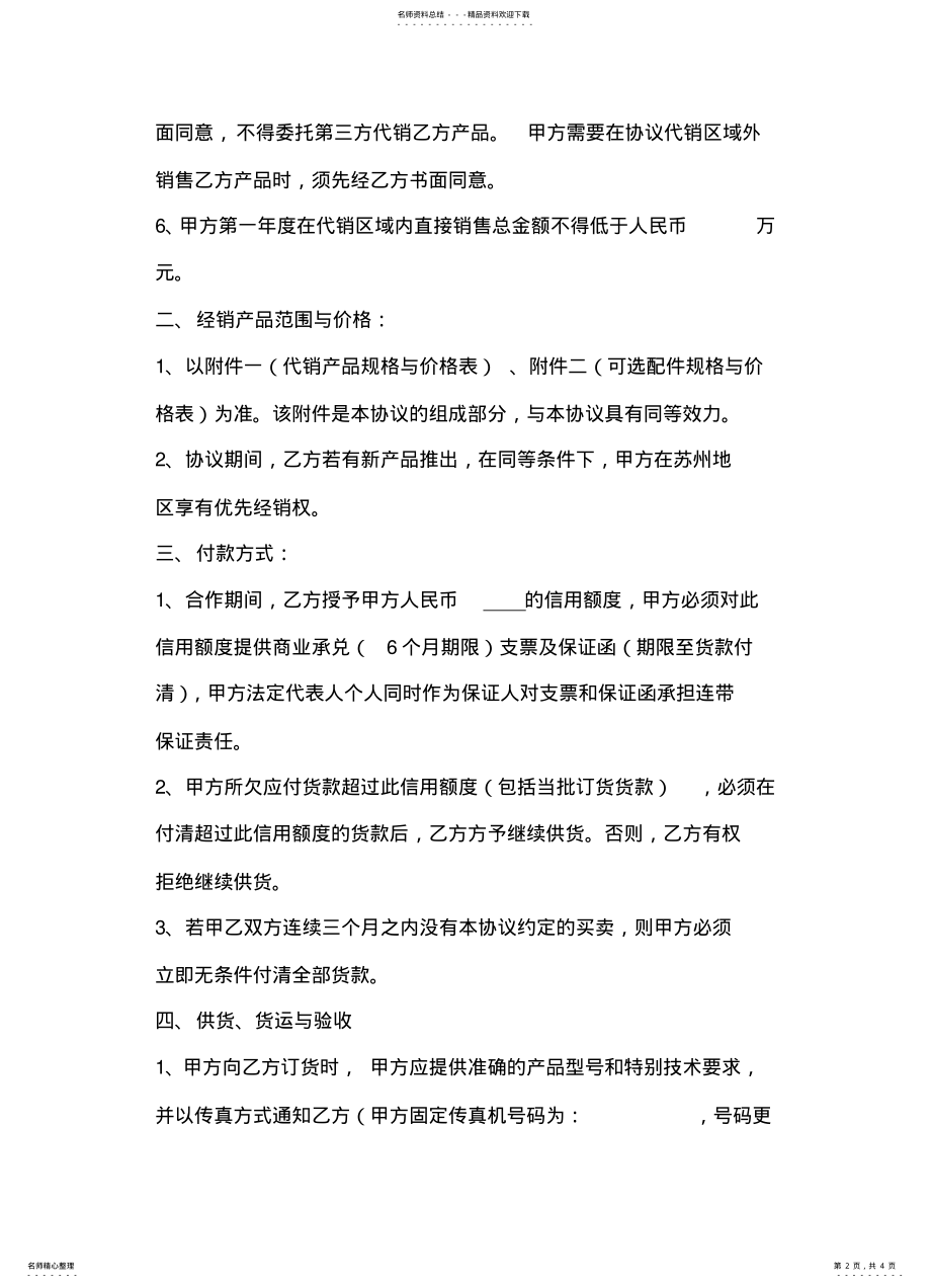 2022年代销协议样本 .pdf_第2页