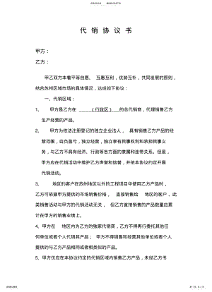 2022年代销协议样本 .pdf