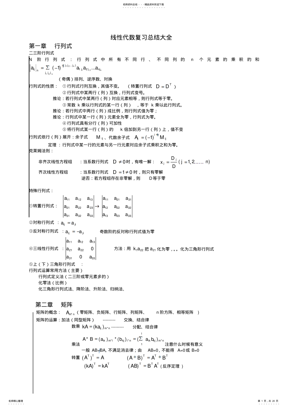 2022年线性代数复习总结 .pdf_第1页