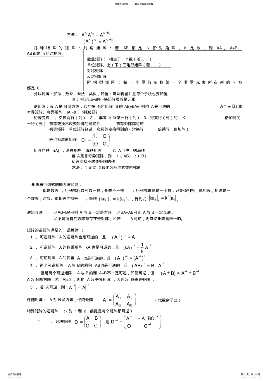 2022年线性代数复习总结 .pdf_第2页