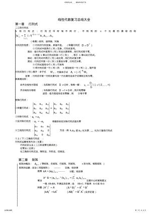 2022年线性代数复习总结 .pdf