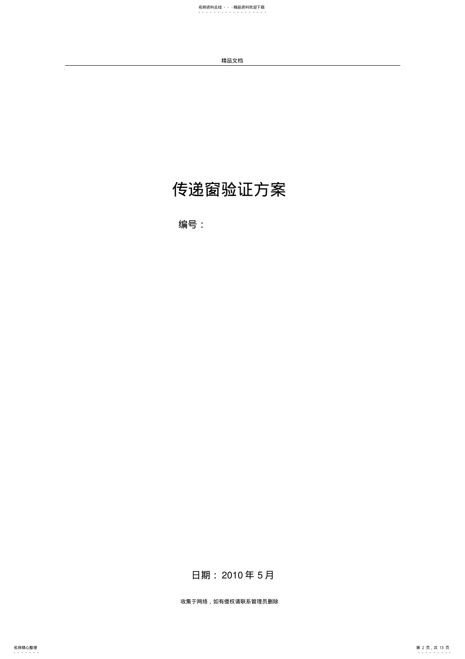 2022年臭氧消毒效果验证.教学文案 .pdf_第2页