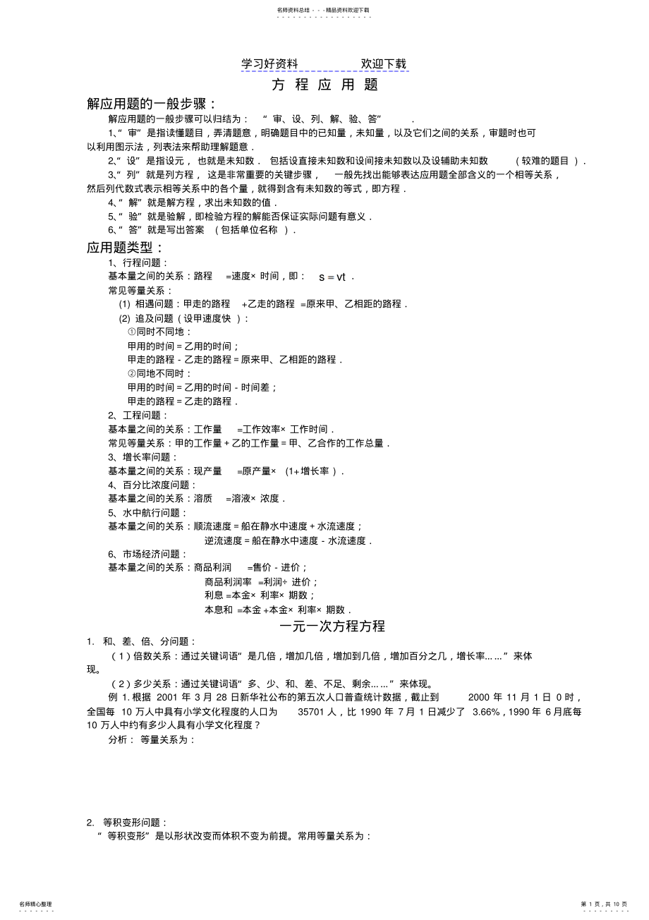 2022年中考专题复习方程应用题 .pdf_第1页