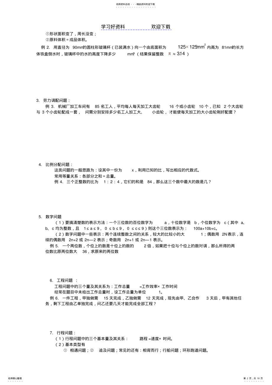 2022年中考专题复习方程应用题 .pdf_第2页