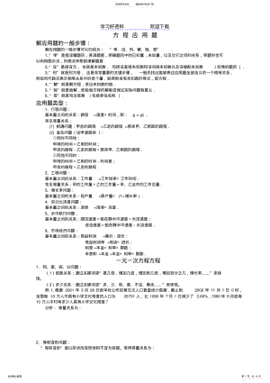 2022年中考专题复习方程应用题 .pdf