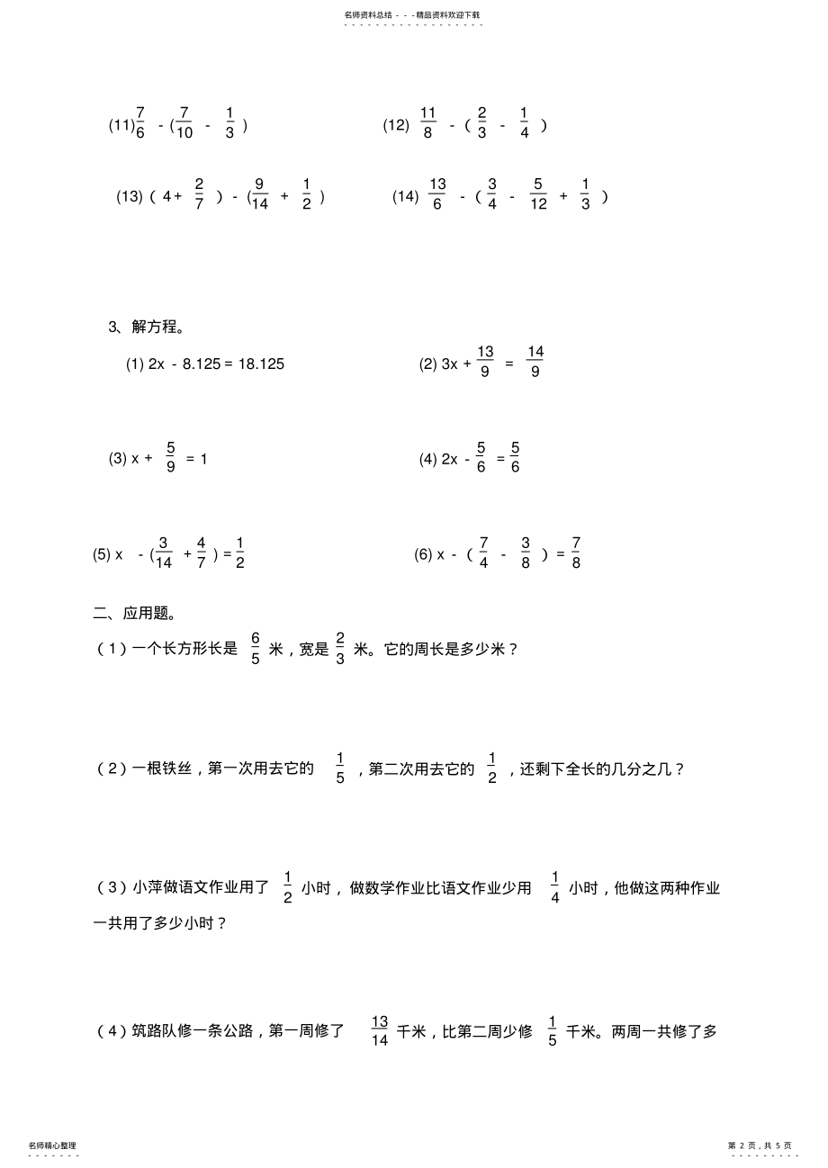 2022年苏教版五年级下册数学分数的加减法和圆的周长和面积练习题 2.pdf_第2页