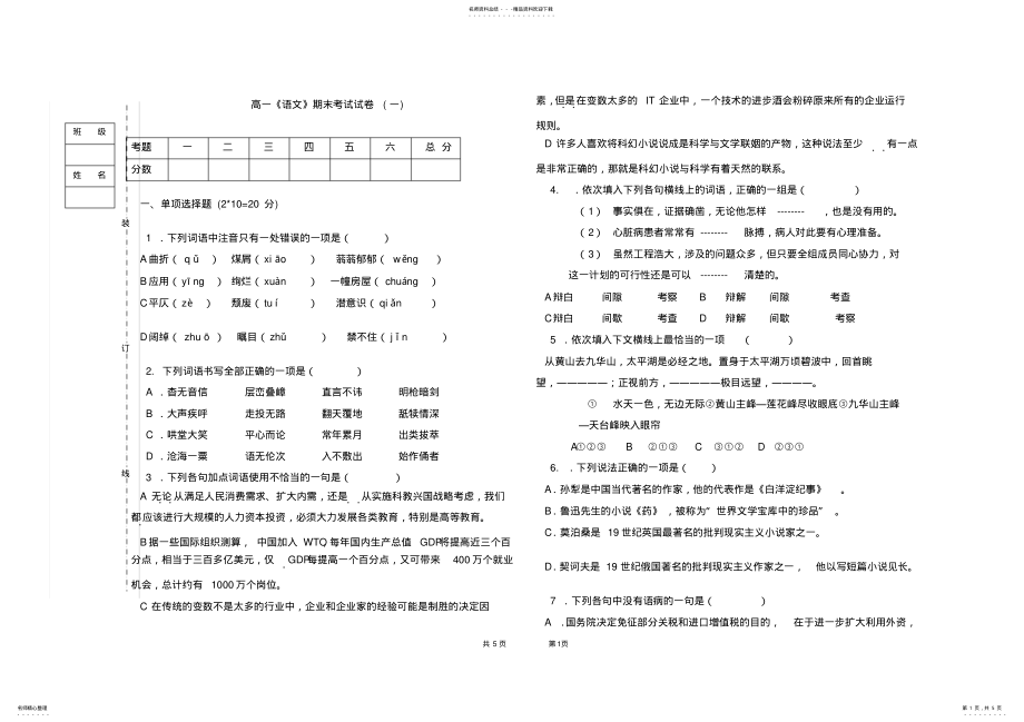 2022年职高语文基础模块：高一下学期《语文》测试卷 2.pdf_第1页