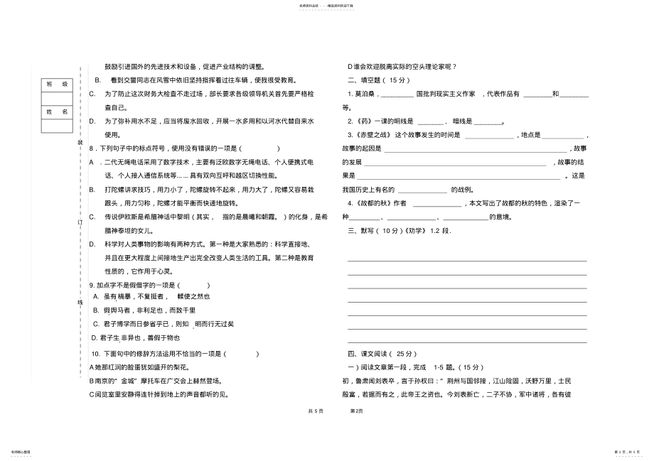 2022年职高语文基础模块：高一下学期《语文》测试卷 2.pdf_第2页