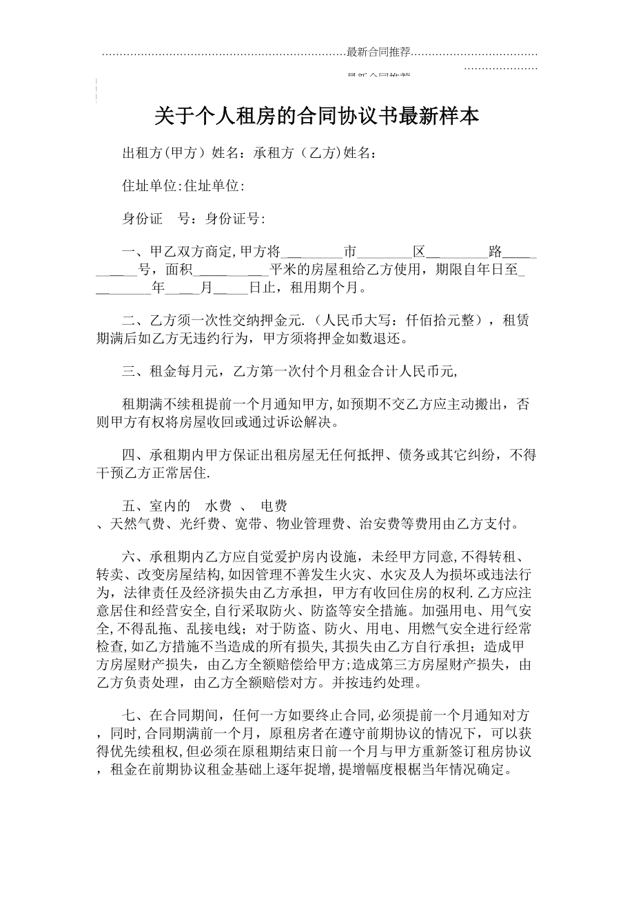 2022年关于个人租房的合同协议书2022年样本.doc_第2页