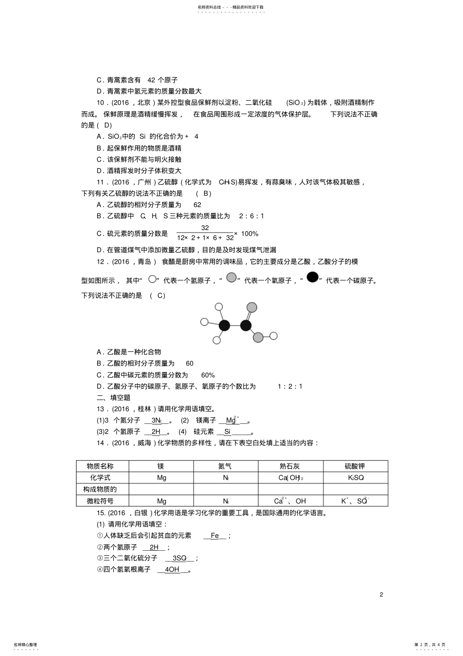 2022年中考化学总复习第一篇考点聚焦第讲化学式与化合价检测 .pdf_第2页