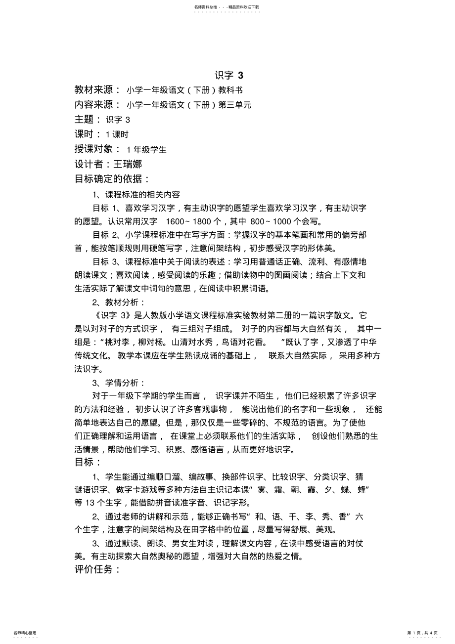 2022年识字三教学设计 .pdf_第1页