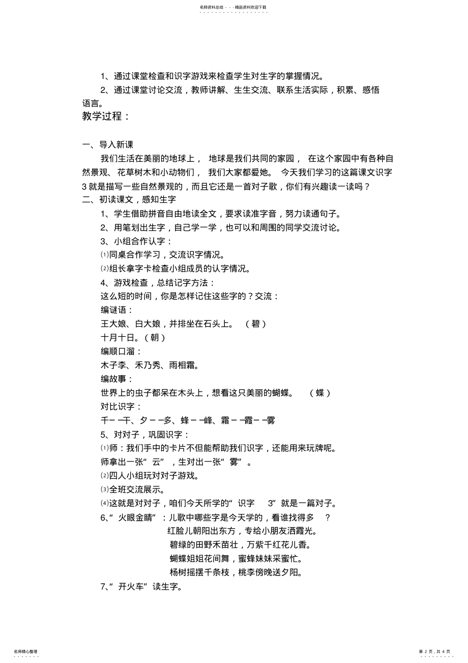 2022年识字三教学设计 .pdf_第2页