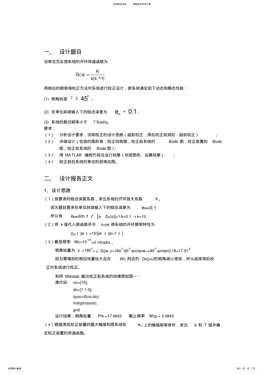 2022年自动控制原理课程设计报告-潘娜 .pdf_第2页