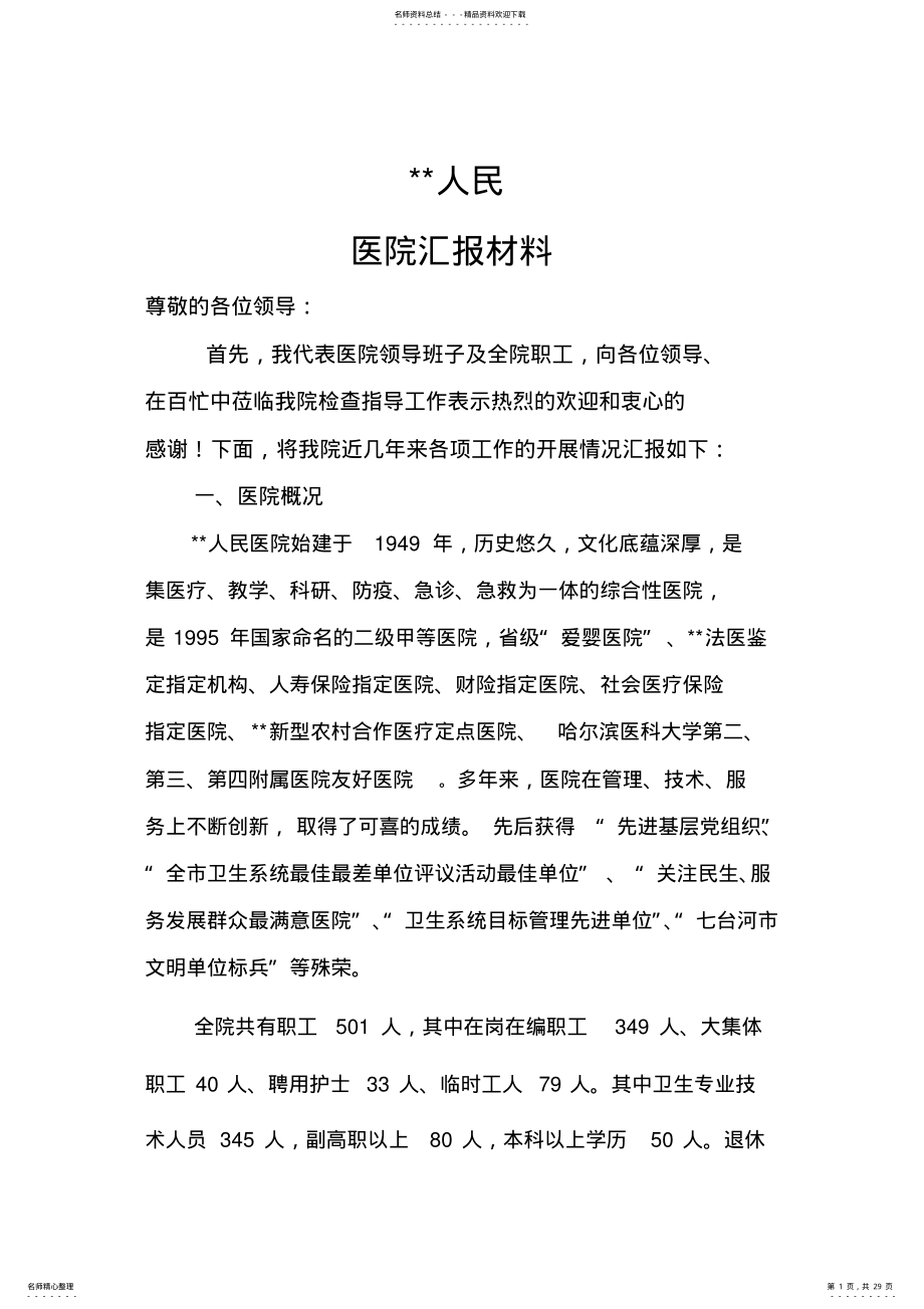 2022年人民医院汇报材料 .pdf_第1页