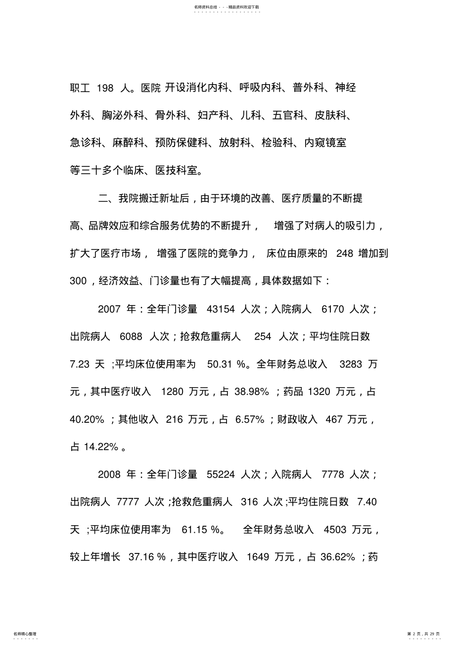 2022年人民医院汇报材料 .pdf_第2页