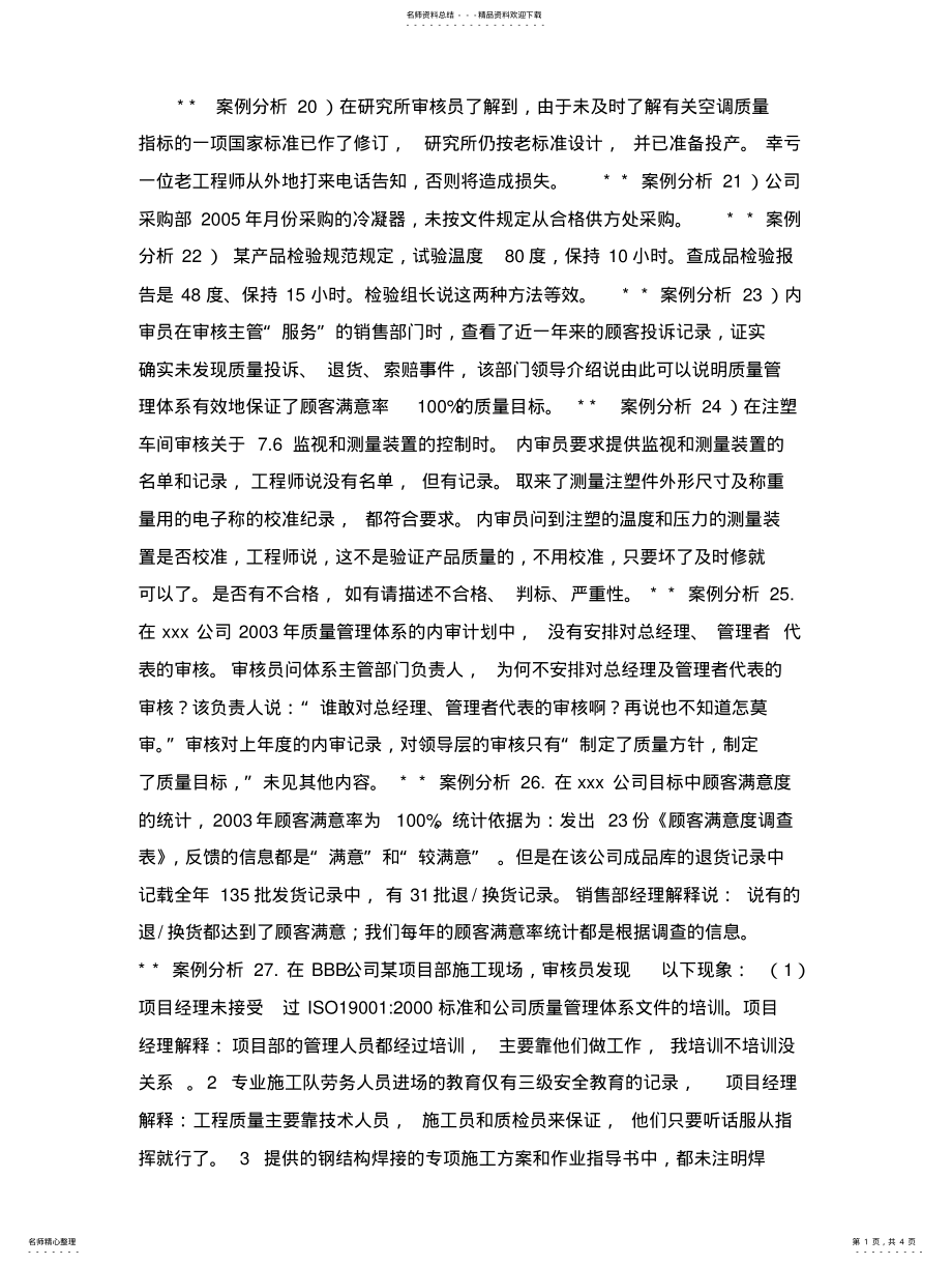 2022年质量管理体系培训教程 .pdf_第1页