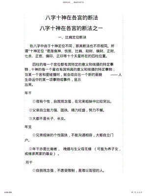 2022年八字十神在各宫的断法 .pdf