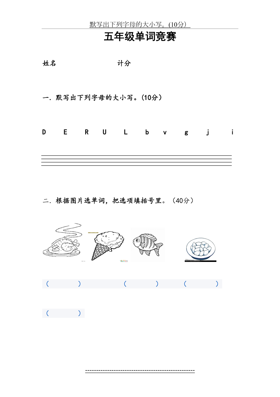 最新湘少版五年级下册英语单词竞赛.doc_第2页