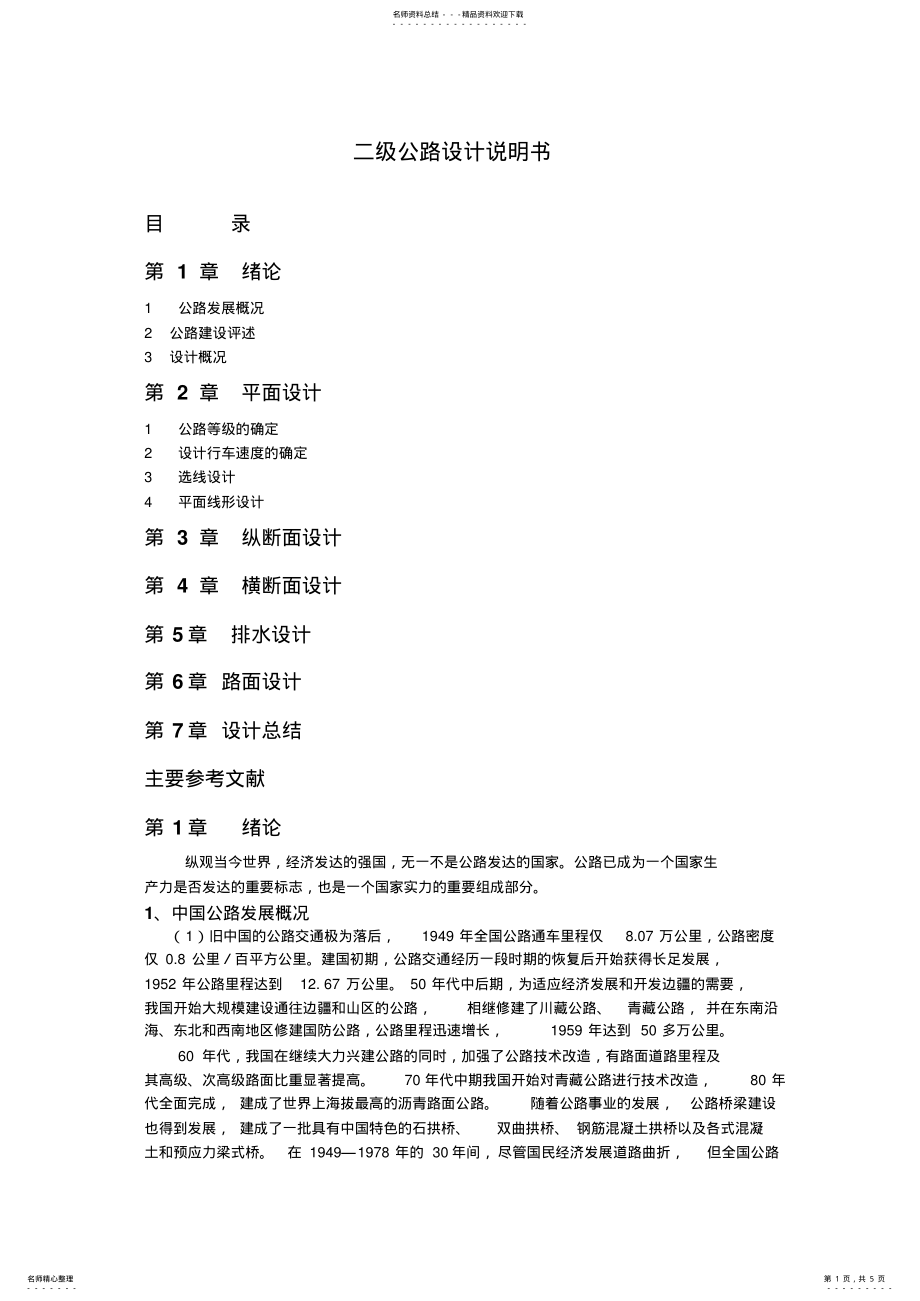 2022年设计说明书 2.pdf_第1页