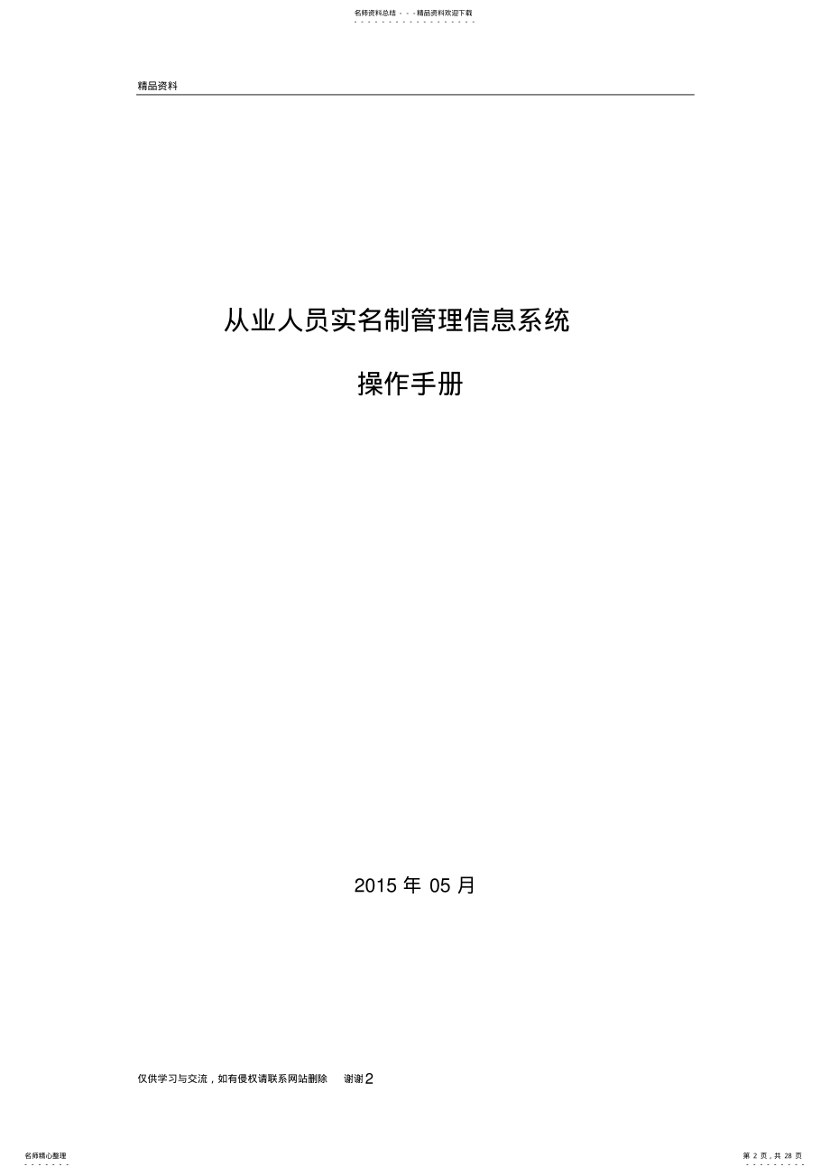 2022年从业人员实名制管理信息系统操作手册知识讲解 .pdf_第2页