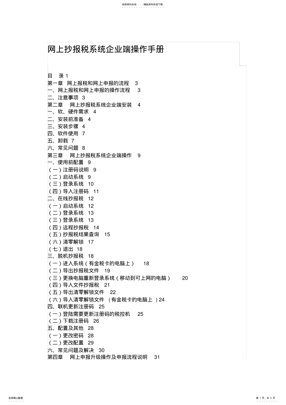 2022年网上抄报税系统企业端操作手册宣贯 .pdf_第1页