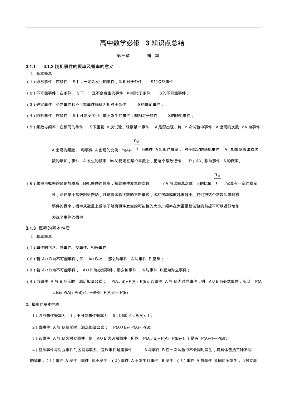 高中数学必修3知识点总结：第三章概率.pdf_第1页