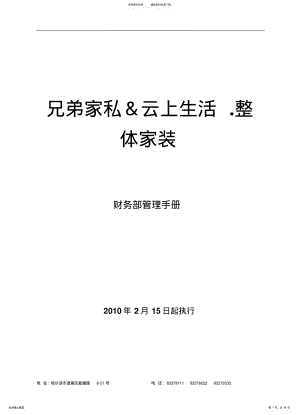 2022年财务管理手册 .pdf