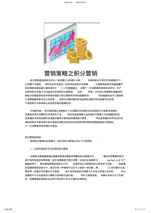 2022年营销策略之积分营销 .pdf