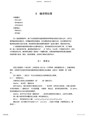 2022年编译预处理[归 .pdf