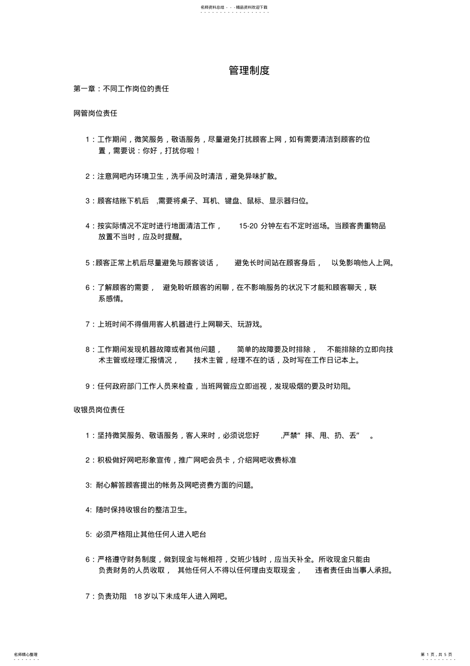 2022年网吧管理制度 .pdf_第1页