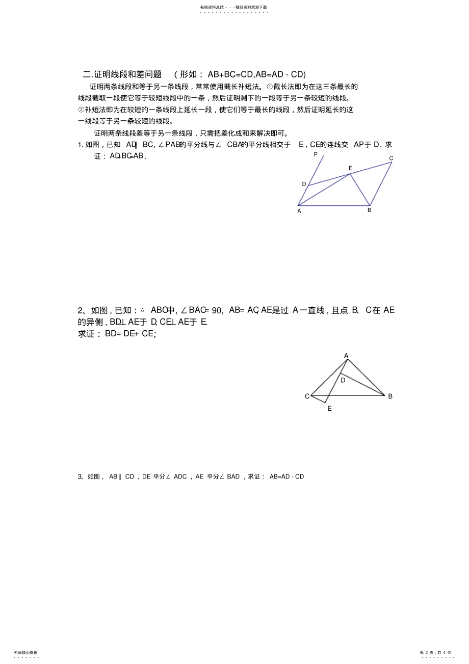 2022年全等三角形题型归纳 2.pdf_第2页