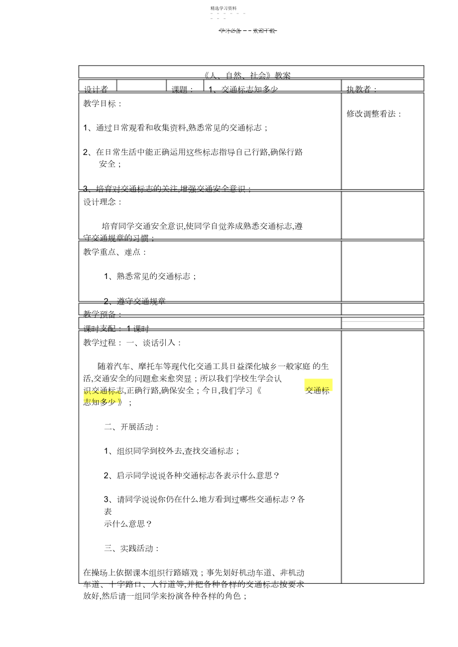 2022年二年级人自然社会的教学设计.docx_第1页