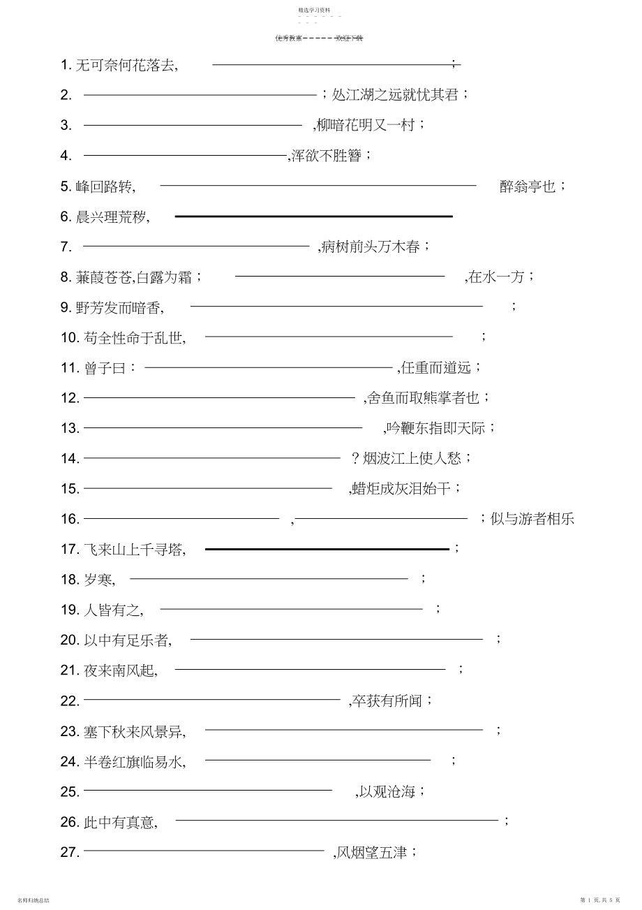 2022年中考--阶段--文言文默写--试卷.docx_第1页