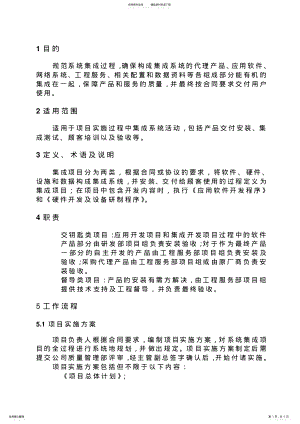 2022年系统集成项目实施程序 .pdf