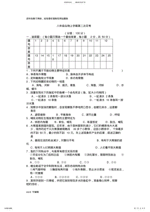 2022年人教版八年级上册生物期中试卷[]复习课程 .pdf