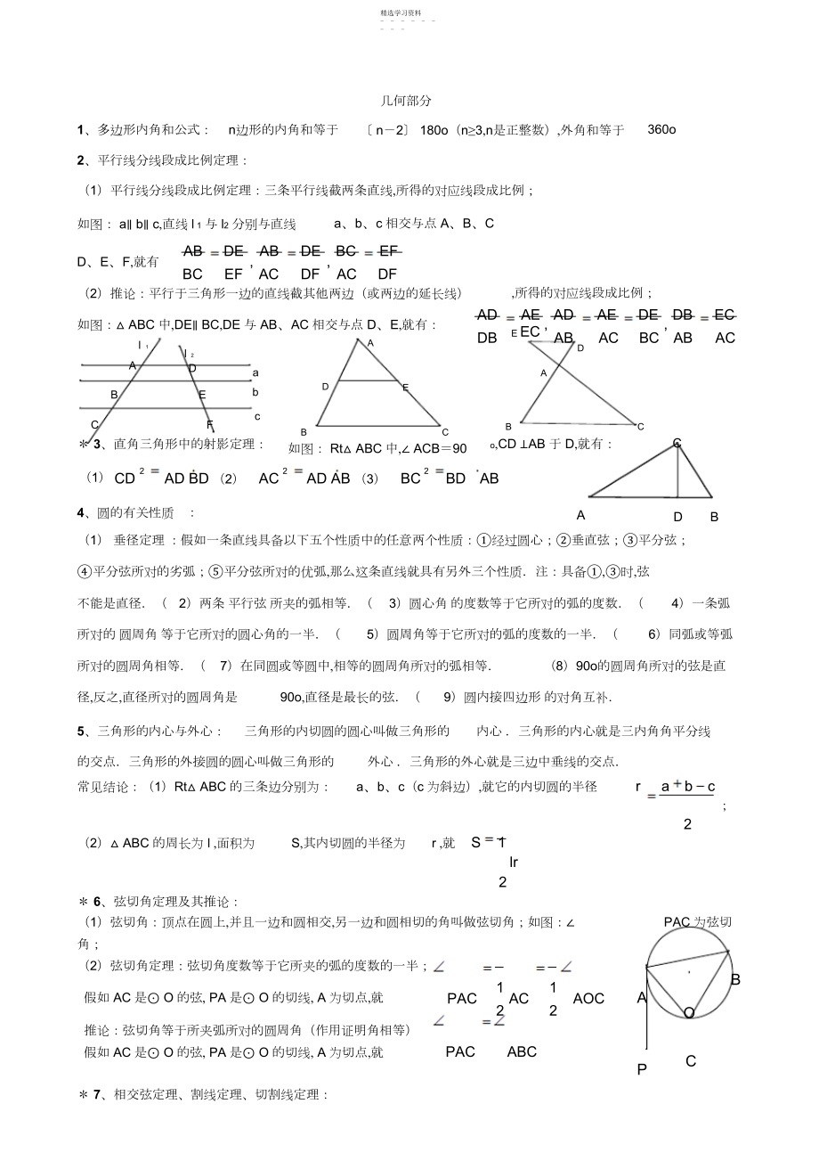 2022年中考数学几何代数部分知识重点总结.docx_第1页