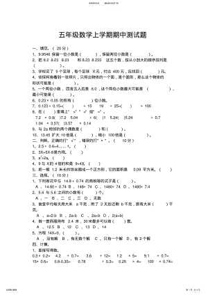 2022年五年级数学上学期期中测试题 .pdf