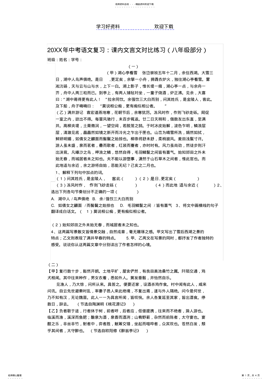 2022年中考语文复习课内文言文对比练习 .pdf_第1页