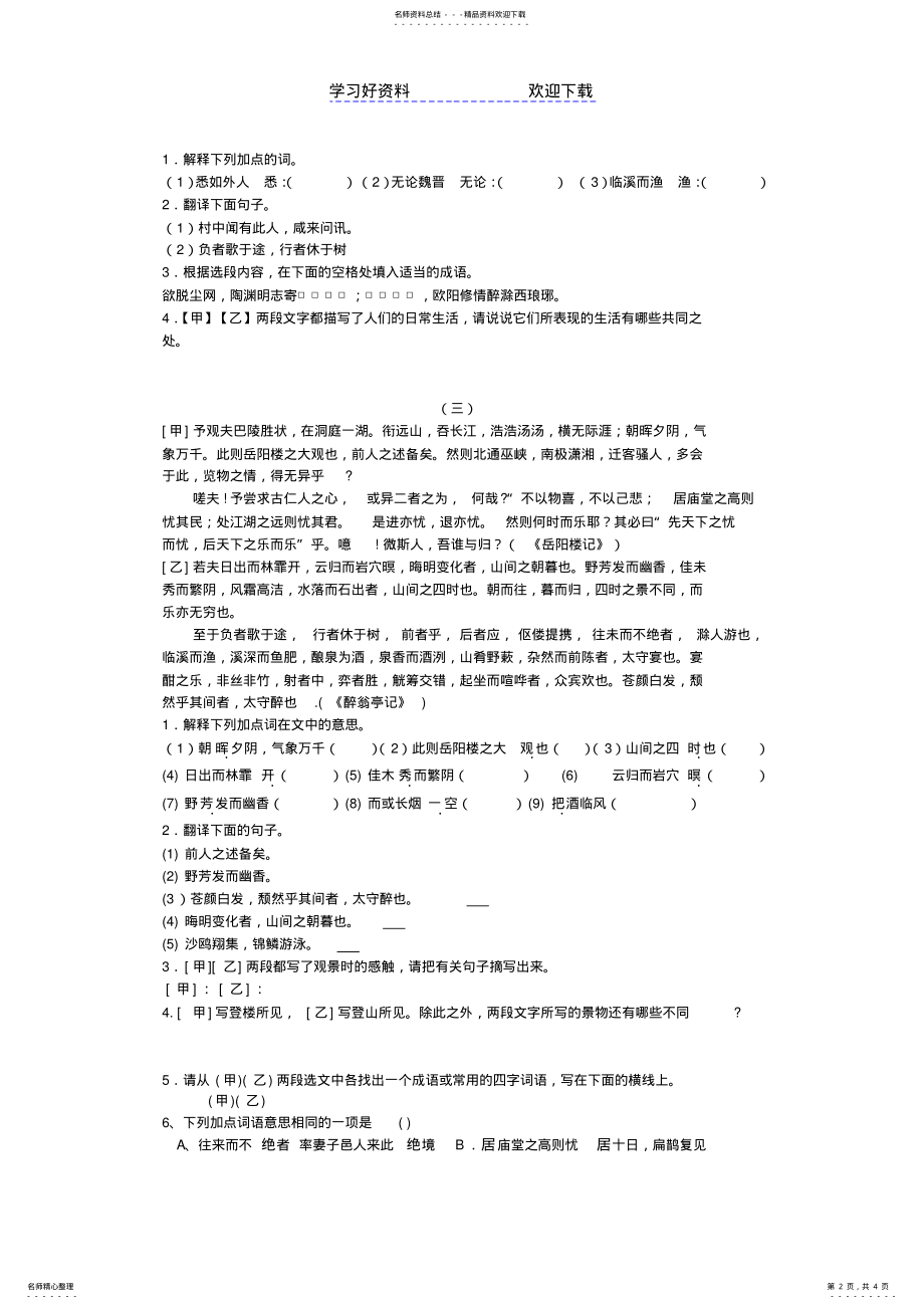 2022年中考语文复习课内文言文对比练习 .pdf_第2页