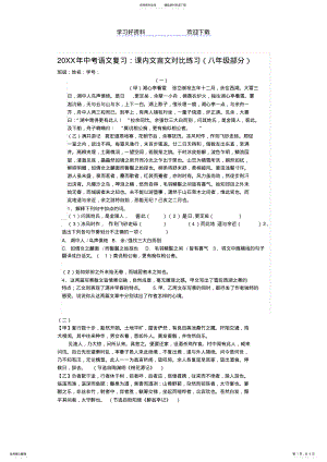 2022年中考语文复习课内文言文对比练习 .pdf