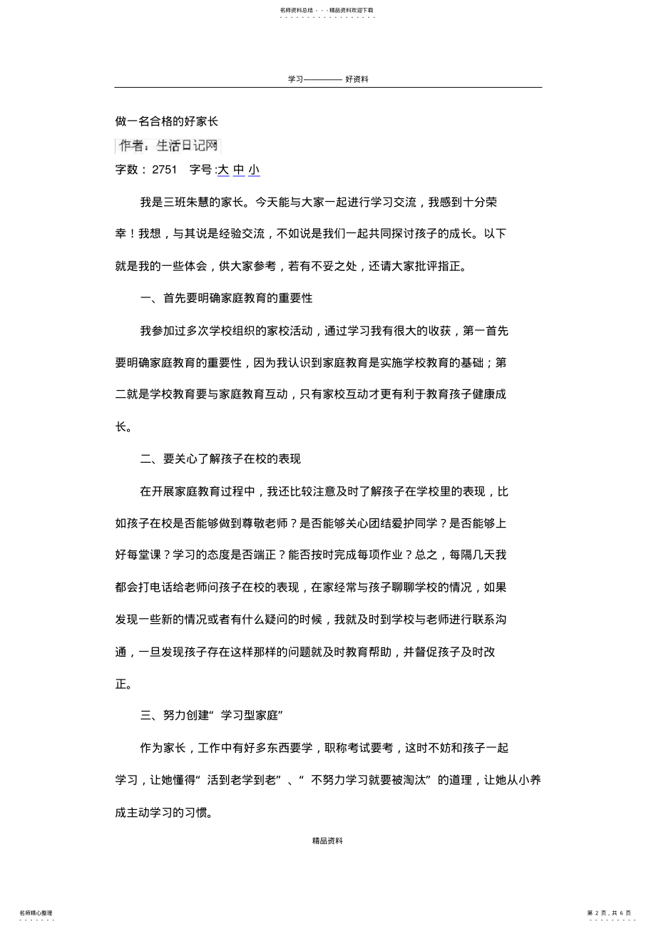 2022年做一名合格的好家长讲课稿 .pdf_第2页