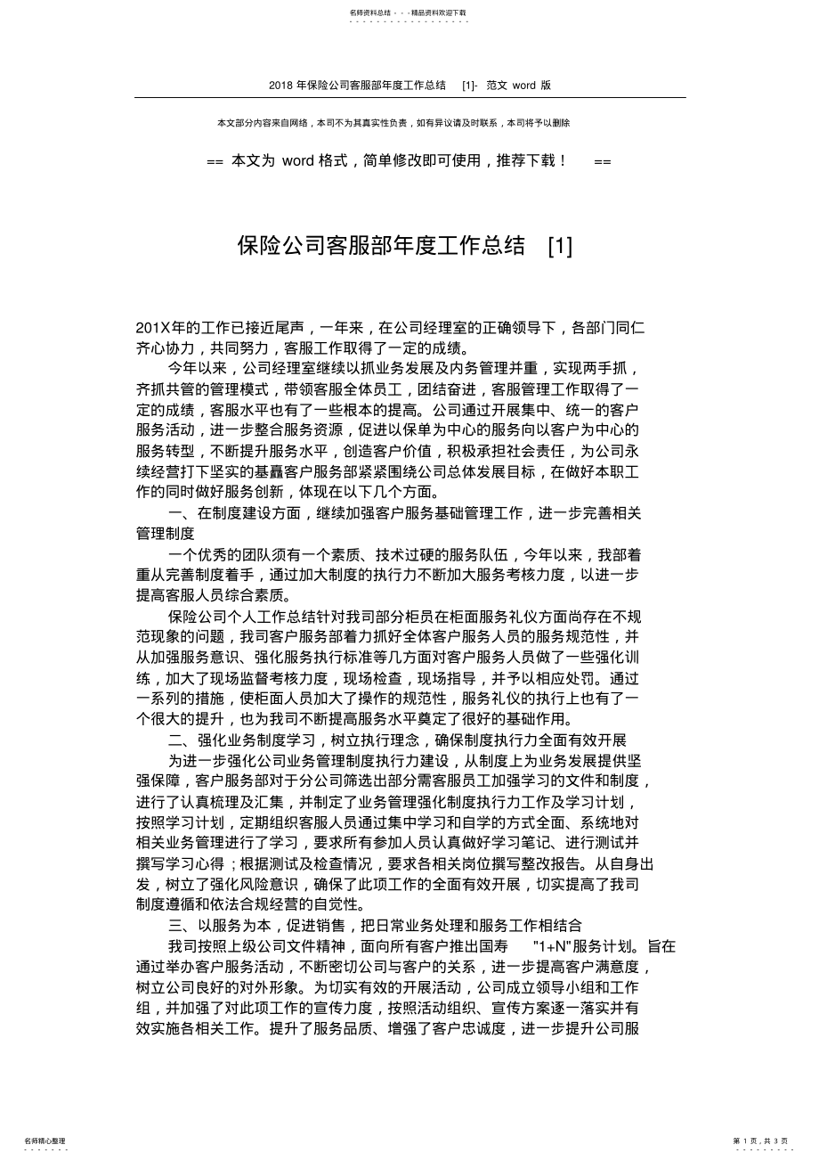 2022年保险公司客服部年度工作总结[]-范文 .pdf_第1页