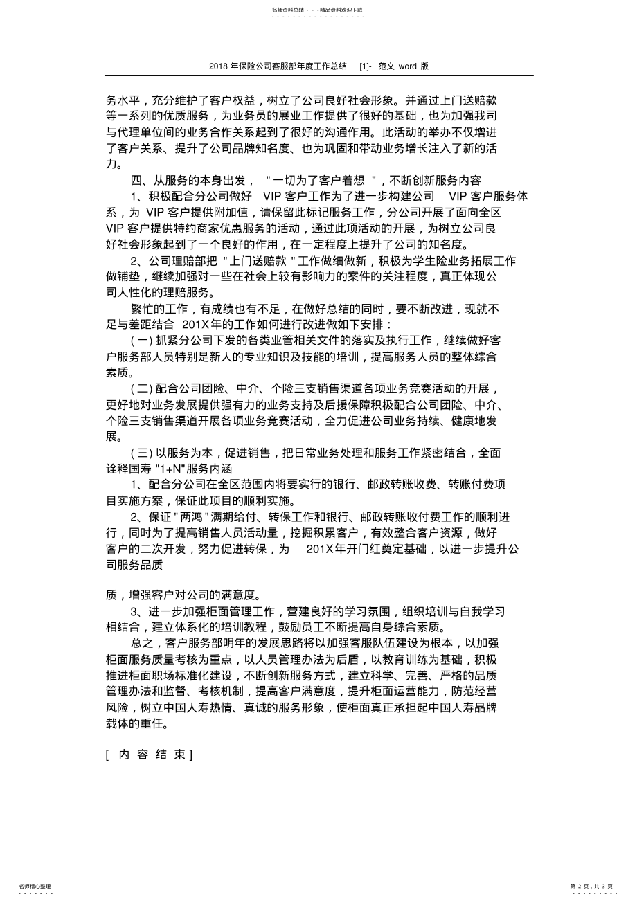 2022年保险公司客服部年度工作总结[]-范文 .pdf_第2页