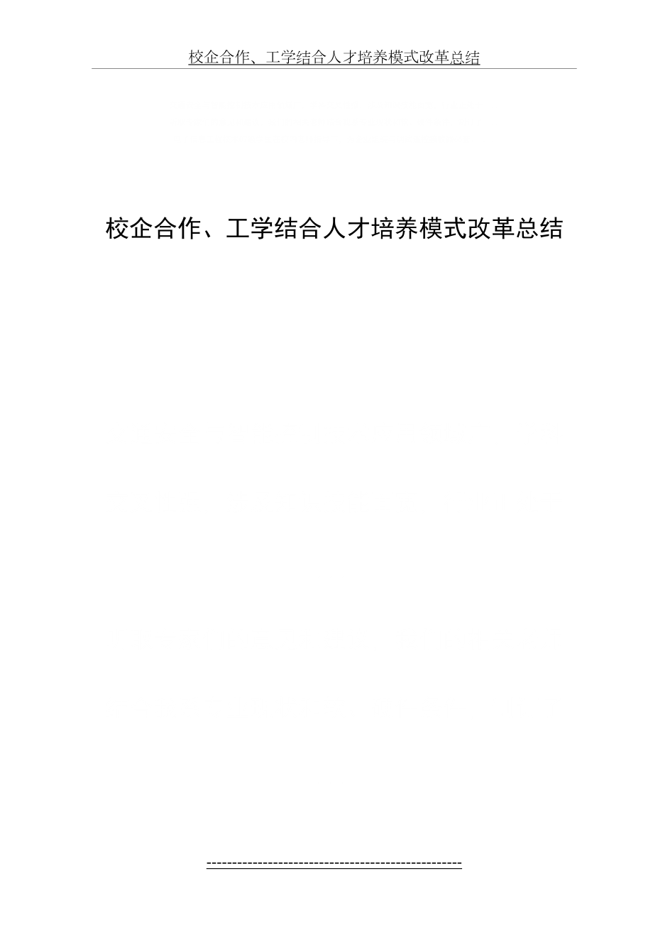 校企合作、工学结合人才培养模式改革总结.doc_第2页