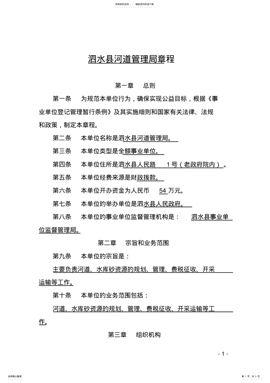 2022年事业单位章程 7.pdf_第1页