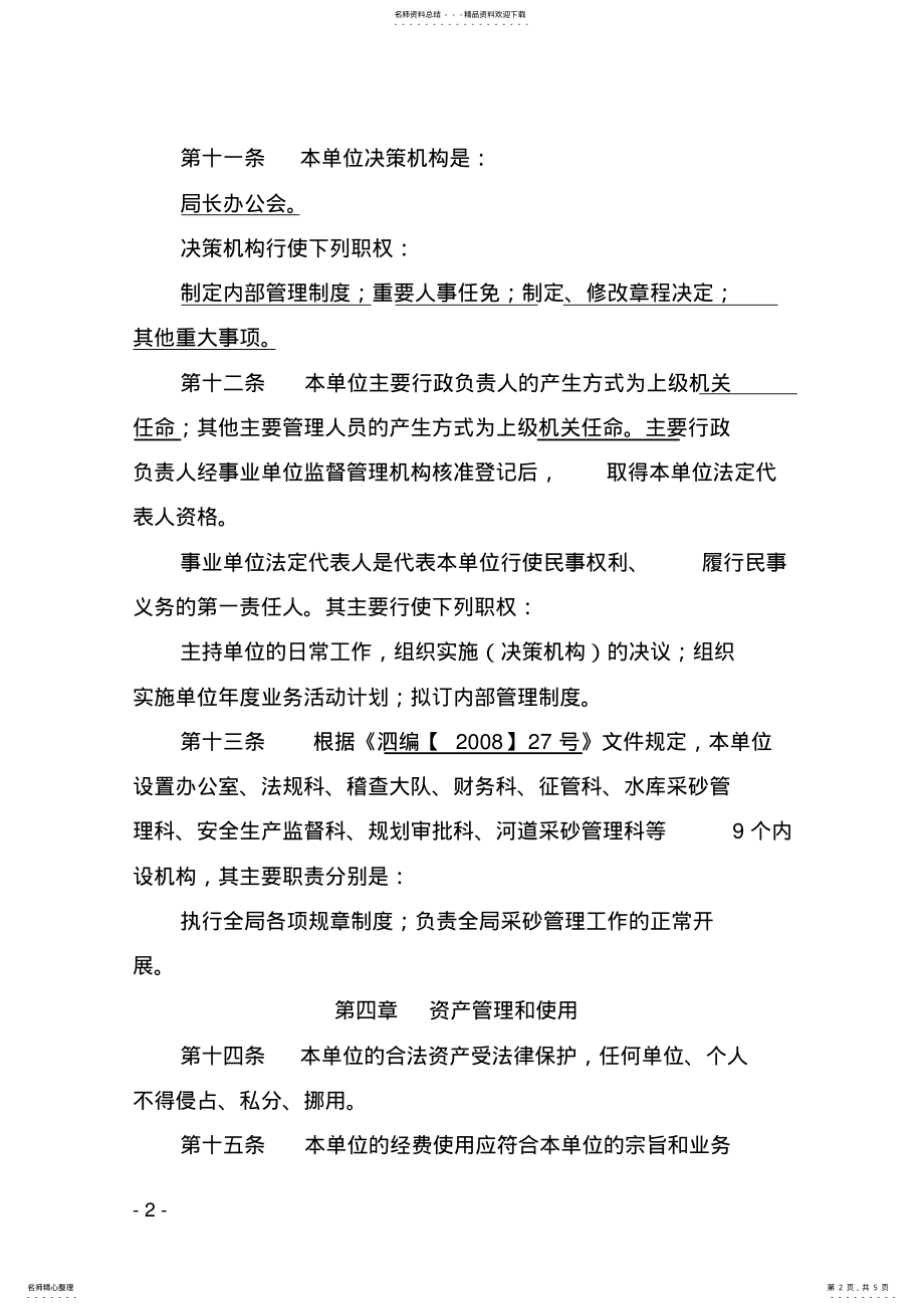 2022年事业单位章程 7.pdf_第2页