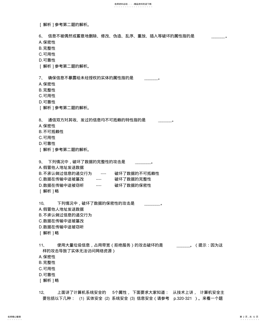 2022年计算机信息安全 3.pdf_第2页